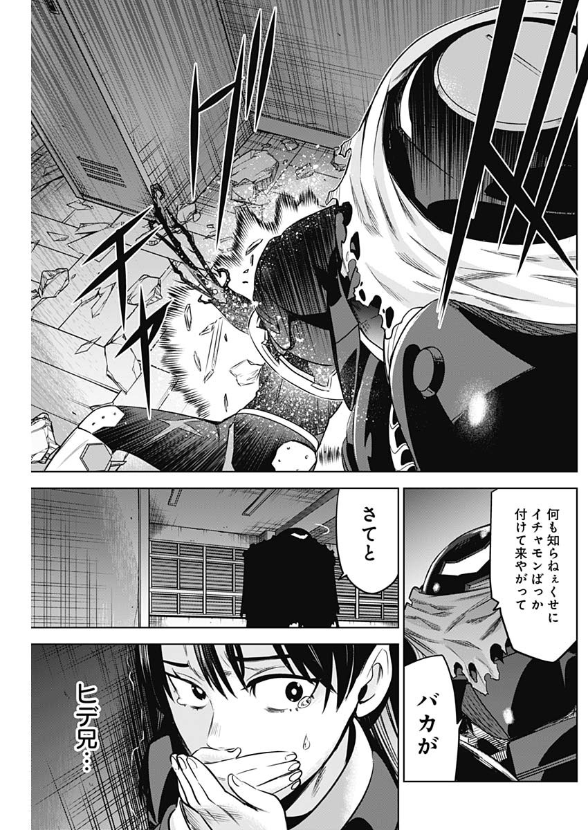 イビルヒーローズ 第17話 - Page 3