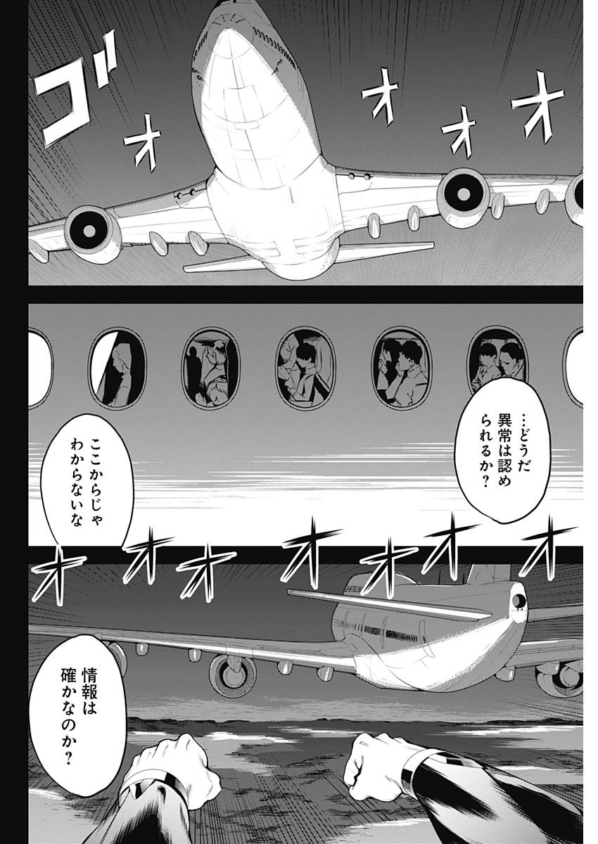 イビルヒーローズ 第1話 - Page 49