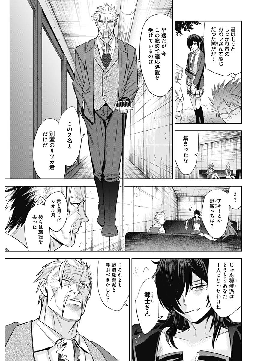 イビルヒーローズ 第25話 - Page 7