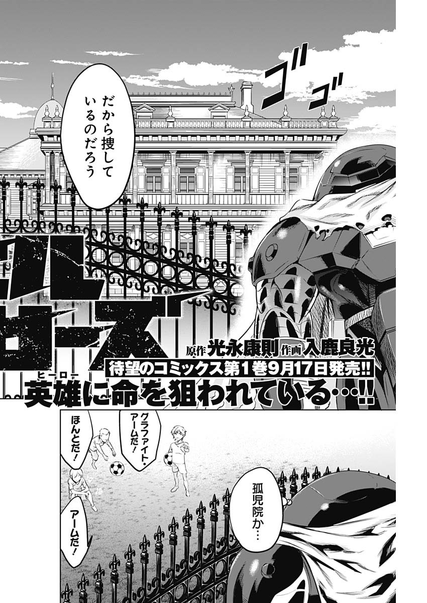 イビルヒーローズ 第13話 - Page 2