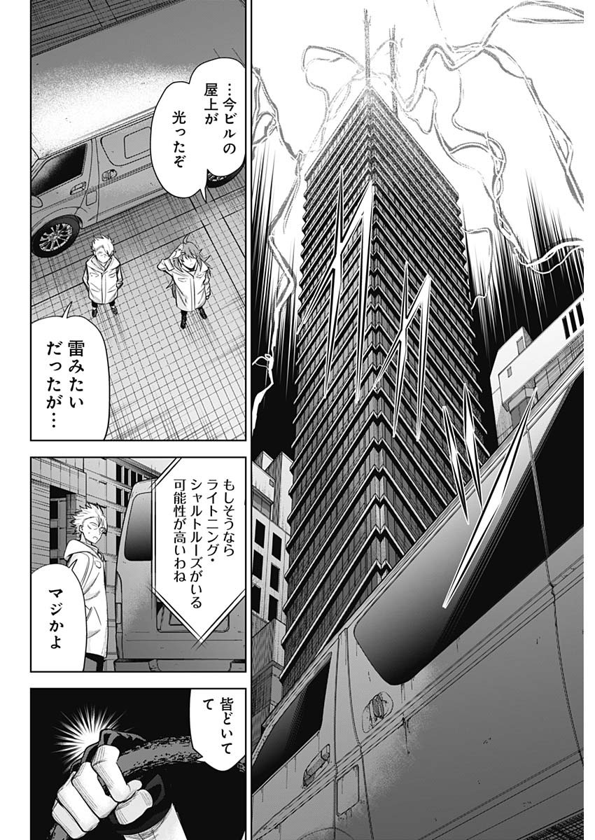 イビルヒーローズ 第33話 - Page 8