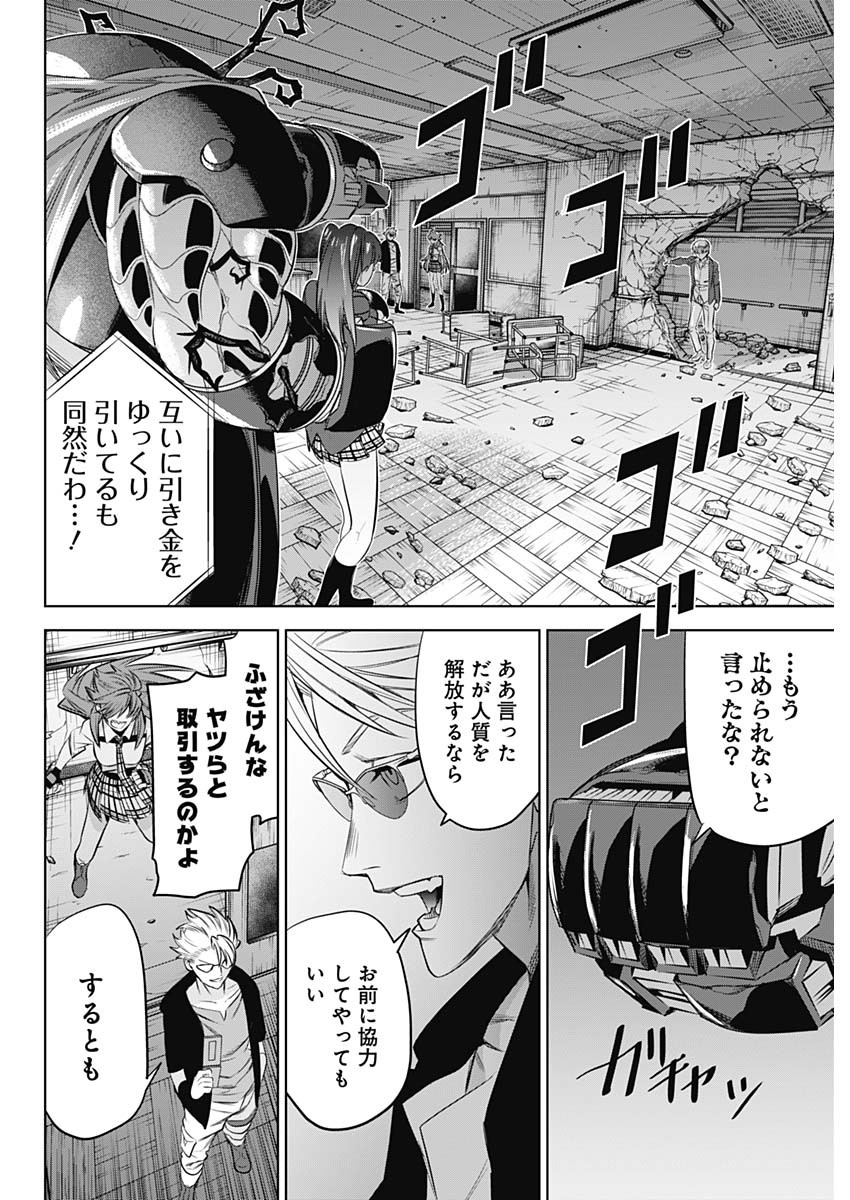 イビルヒーローズ 第19話 - Page 14