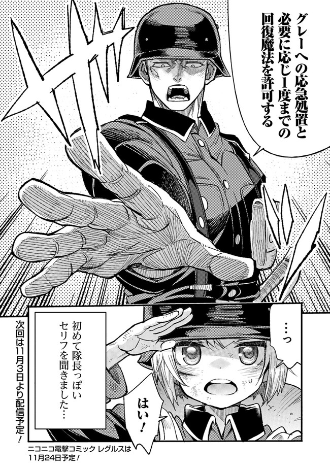 TS衛生兵さんの戦場日記 第3.3話 - Page 6