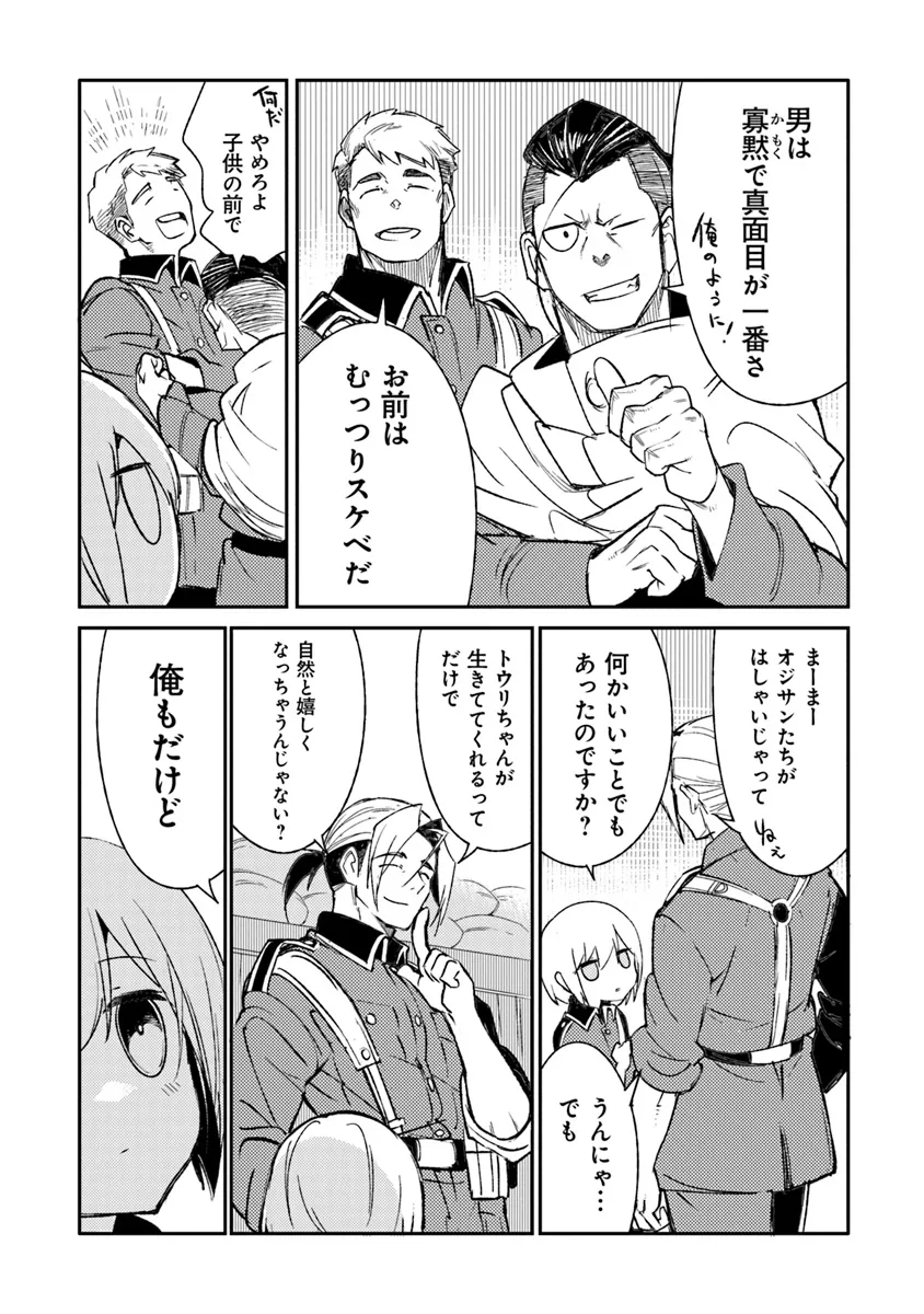 TS衛生兵さんの戦場日記 第9.1話 - Page 10