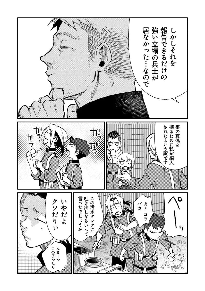 TS衛生兵さんの戦場日記 第9.1話 - Page 4