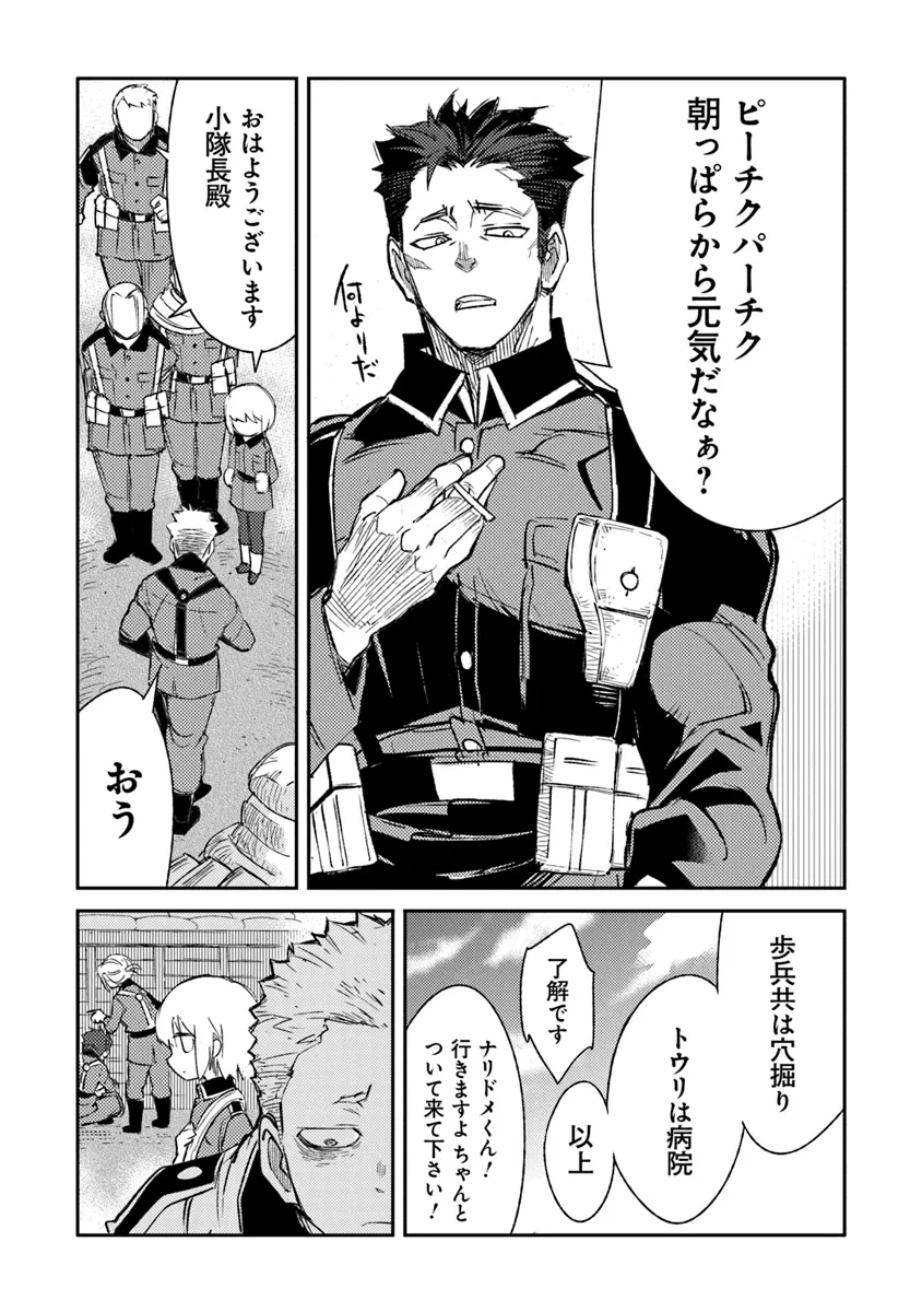 TS衛生兵さんの戦場日記 第9.1話 - Page 7