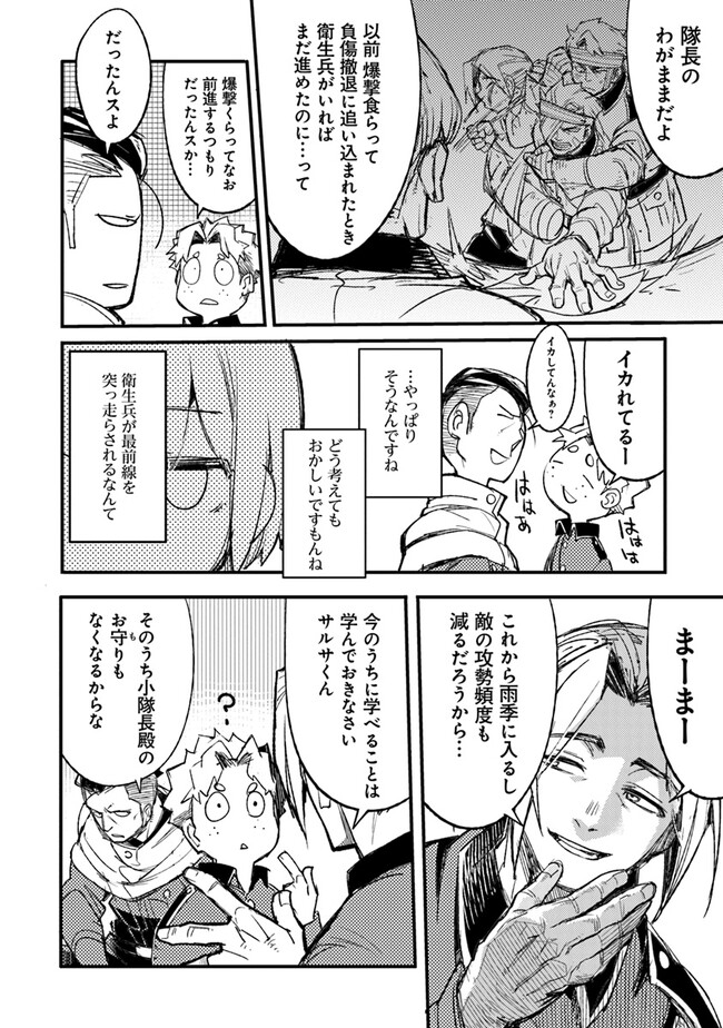 TS衛生兵さんの戦場日記 第5.1話 - Page 6