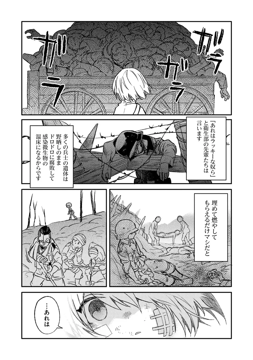 TS衛生兵さんの戦場日記 第7.2話 - Page 2