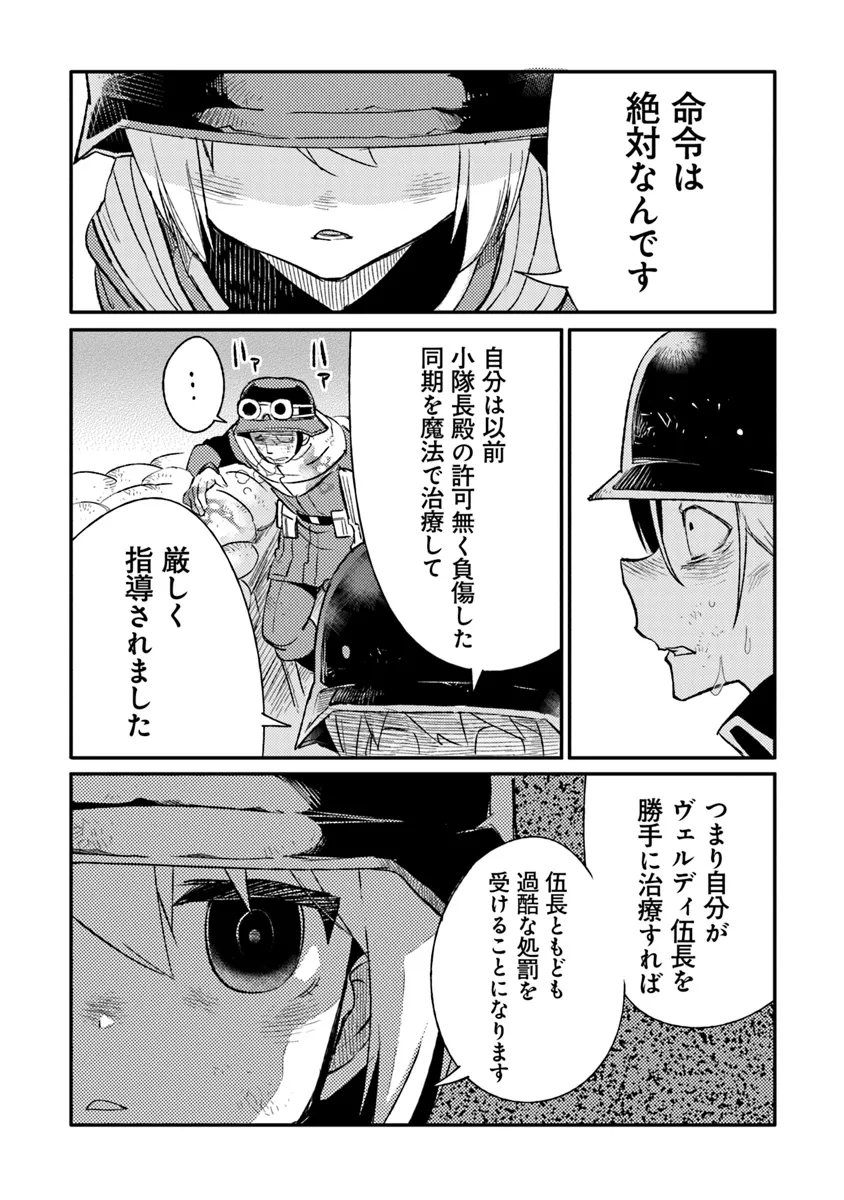 TS衛生兵さんの戦場日記 第10.2話 - Page 2