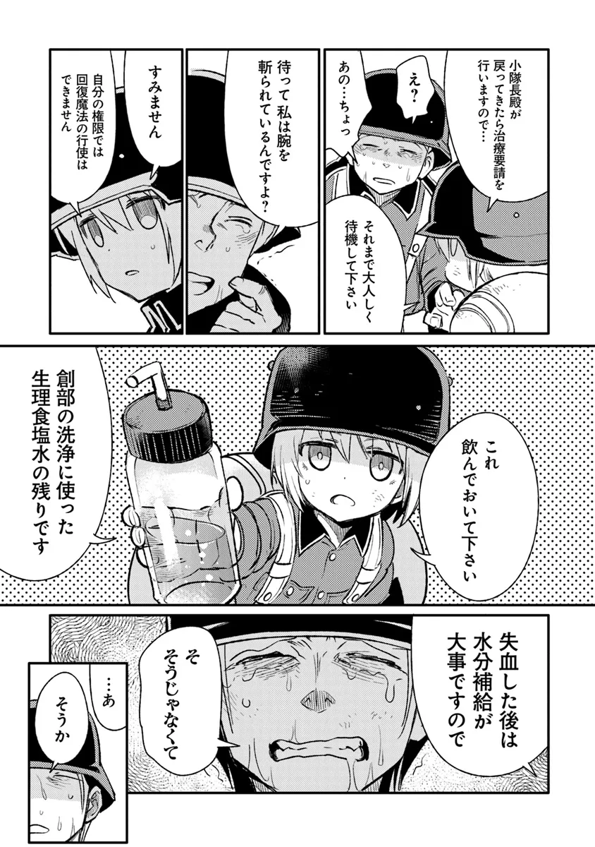 TS衛生兵さんの戦場日記 第10.1話 - Page 11