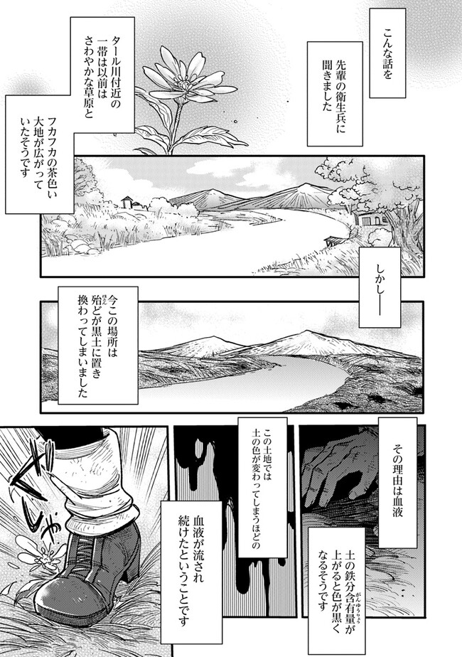 TS衛生兵さんの戦場日記 第2.1話 - Page 1