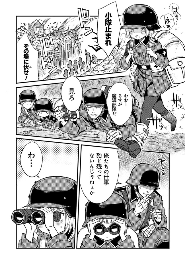 TS衛生兵さんの戦場日記 第2.1話 - Page 3