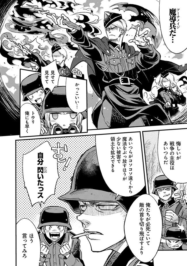 TS衛生兵さんの戦場日記 第2.1話 - Page 4