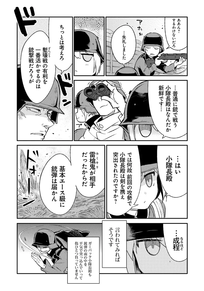 TS衛生兵さんの戦場日記 第9.2話 - Page 4