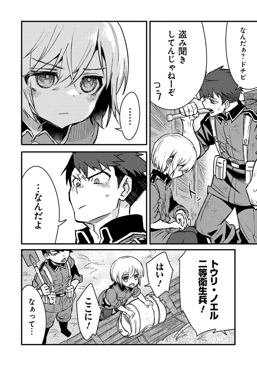 TS衛生兵さんの戦場日記 第11.1話 - Page 10