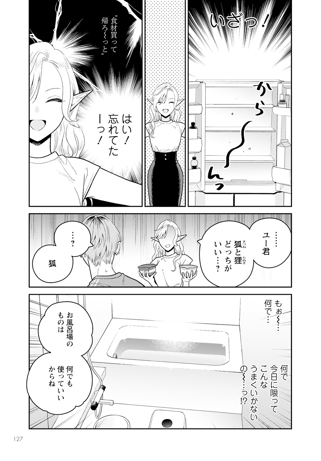 未亡人エルフの金森さん 第7話 - Page 11