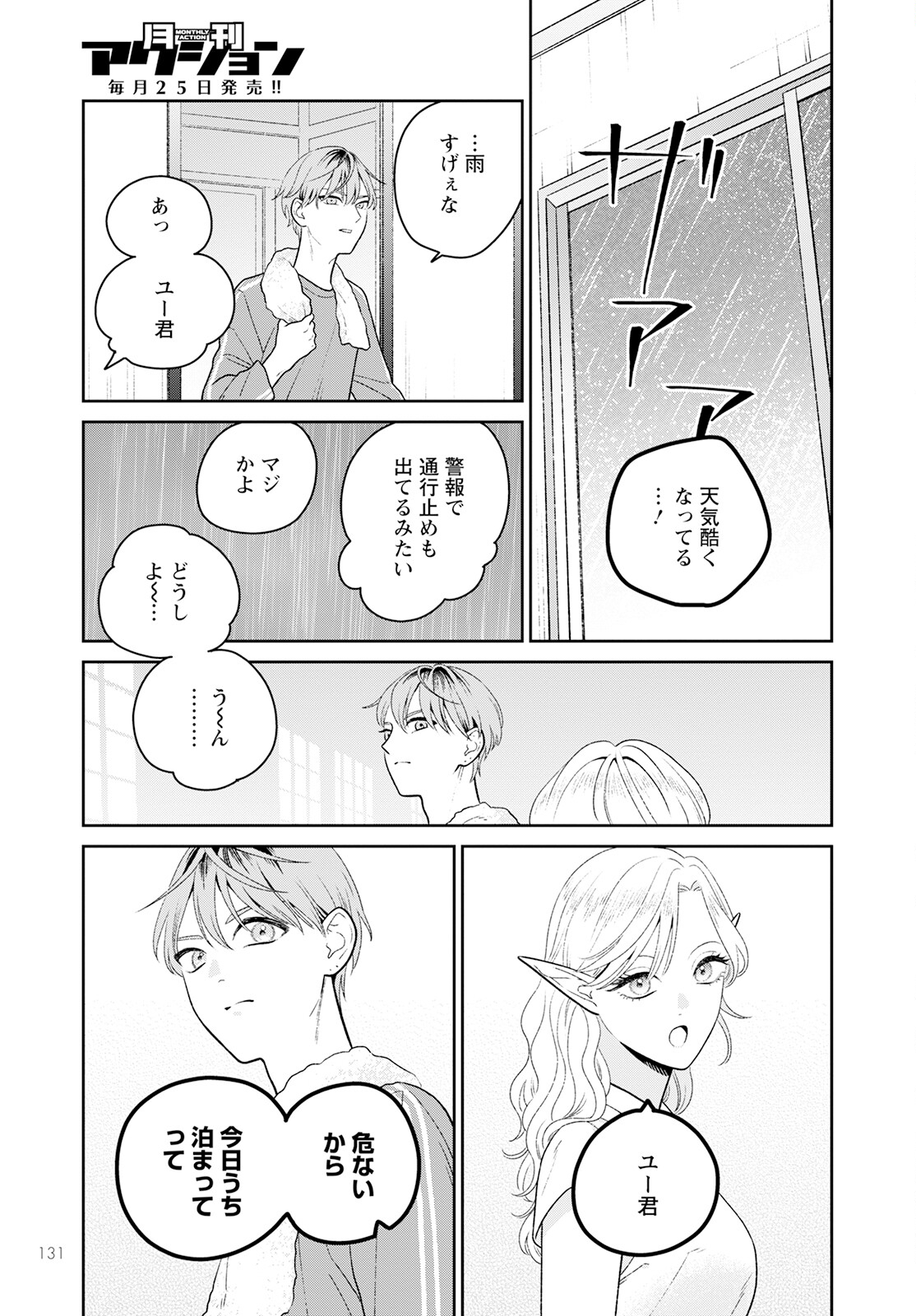 未亡人エルフの金森さん 第7話 - Page 15