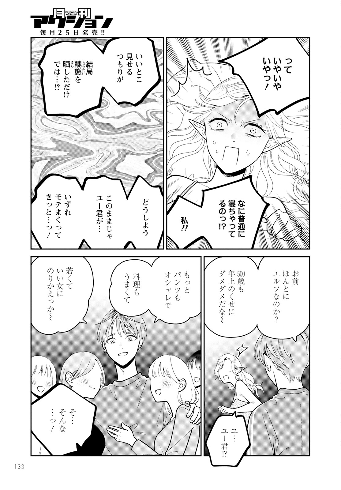 未亡人エルフの金森さん 第7話 - Page 17