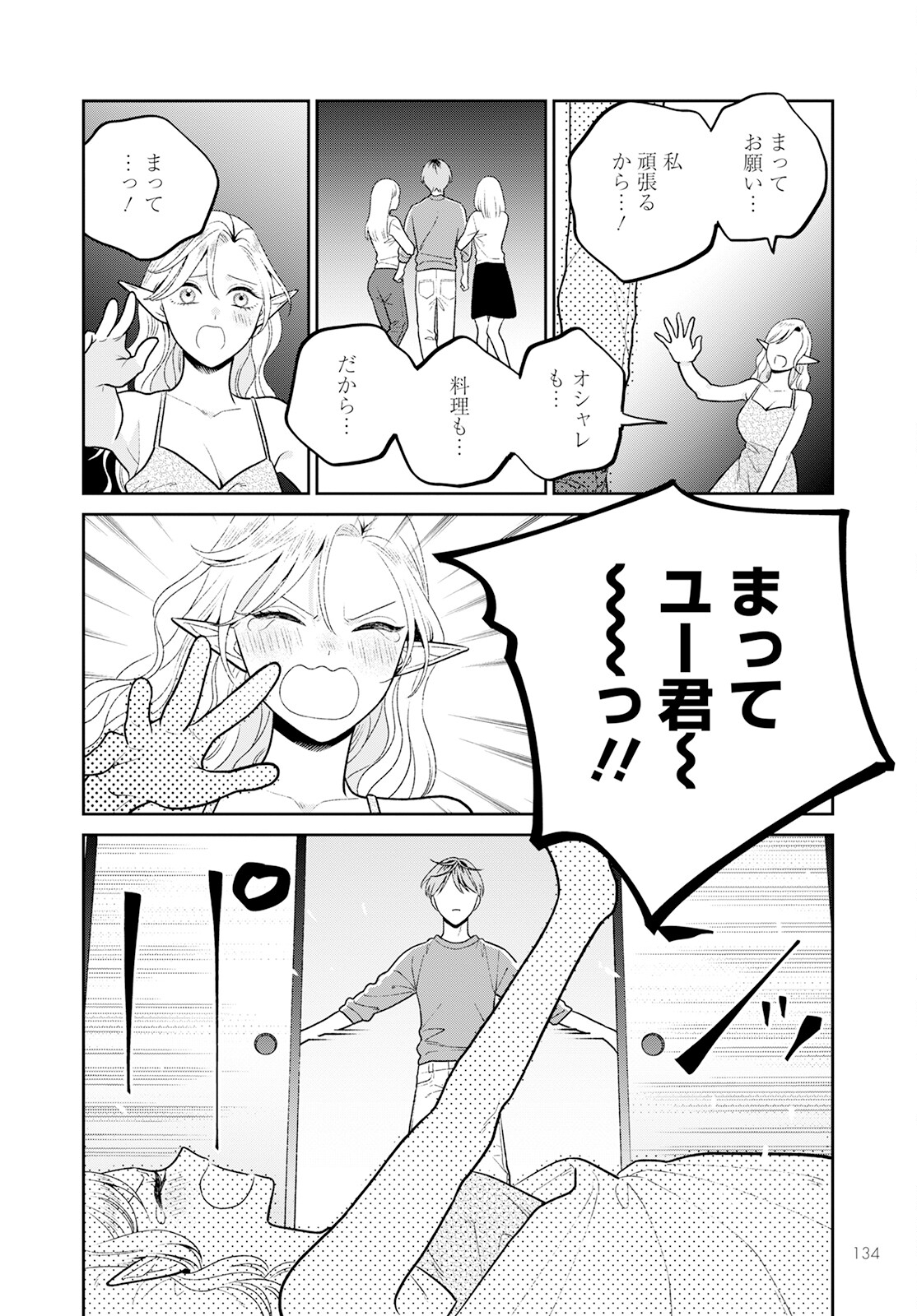 未亡人エルフの金森さん 第7話 - Page 18