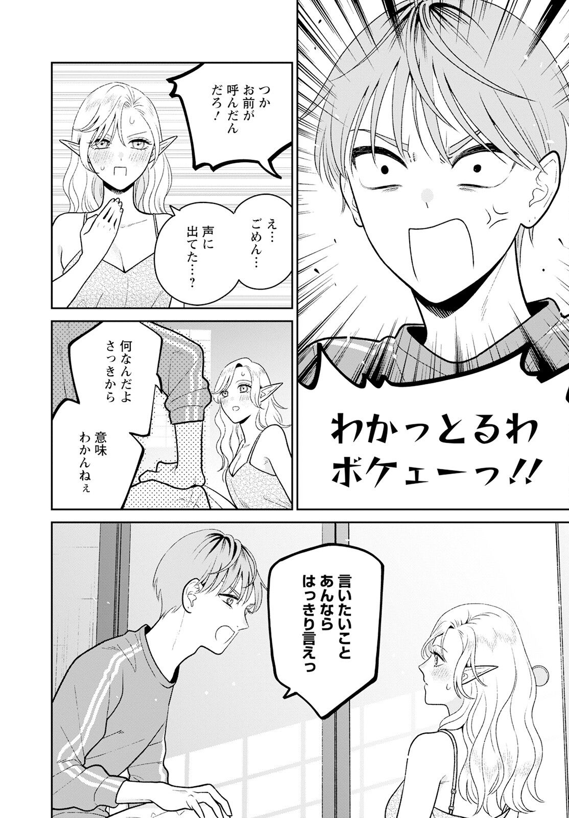 未亡人エルフの金森さん 第7話 - Page 20