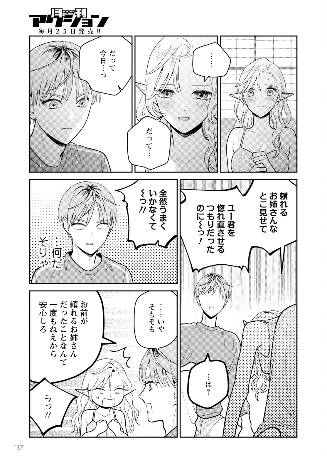 未亡人エルフの金森さん 第7話 - Page 21