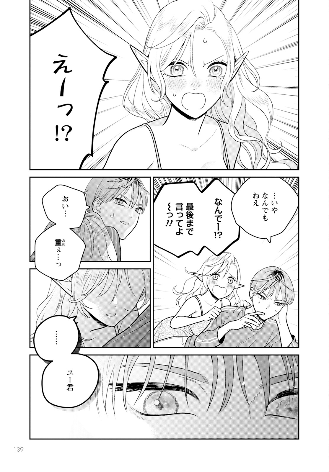 未亡人エルフの金森さん 第7話 - Page 23