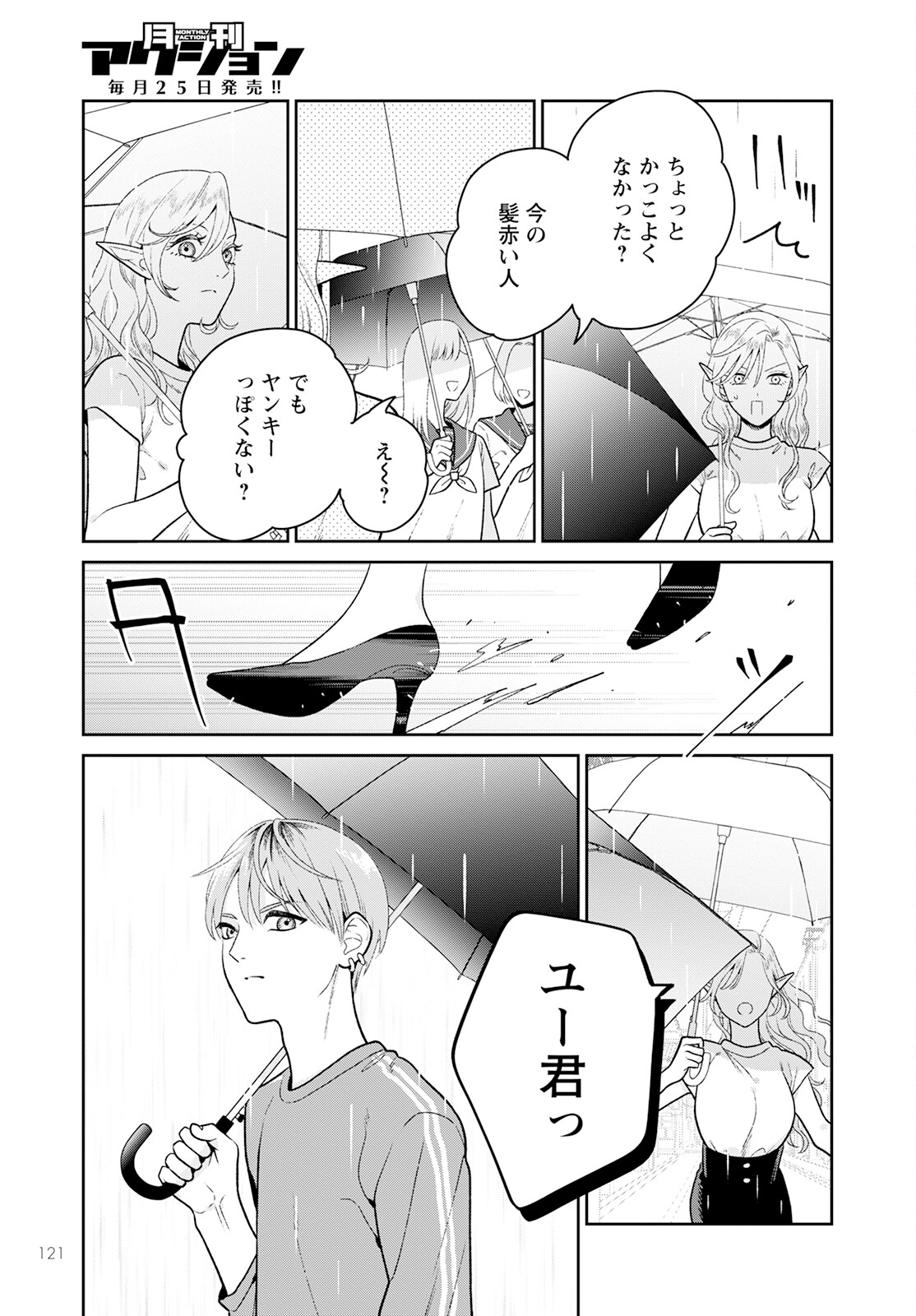 未亡人エルフの金森さん 第7話 - Page 5