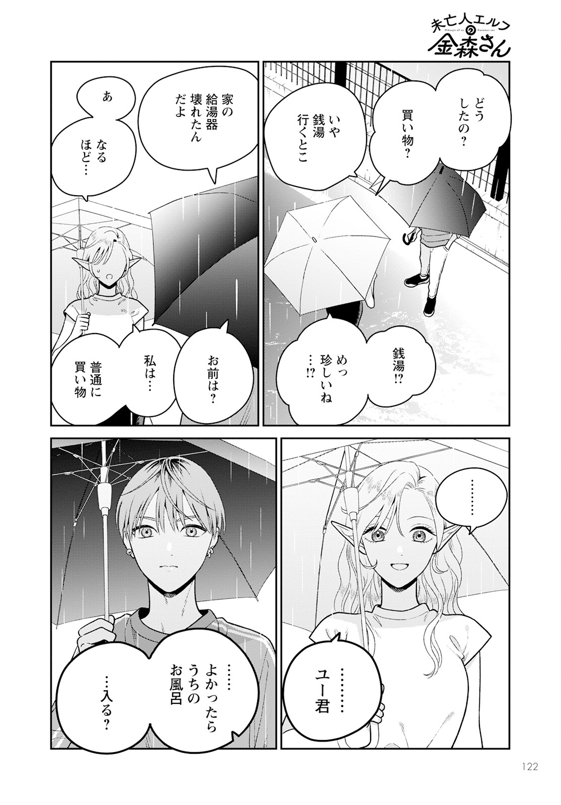 未亡人エルフの金森さん 第7話 - Page 6