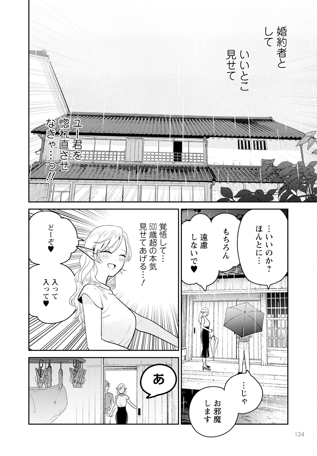 未亡人エルフの金森さん 第7話 - Page 8