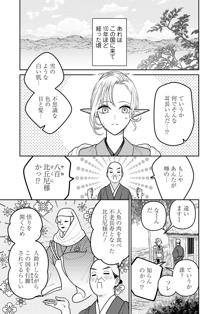 未亡人エルフの金森さん 第15話 - Page 1