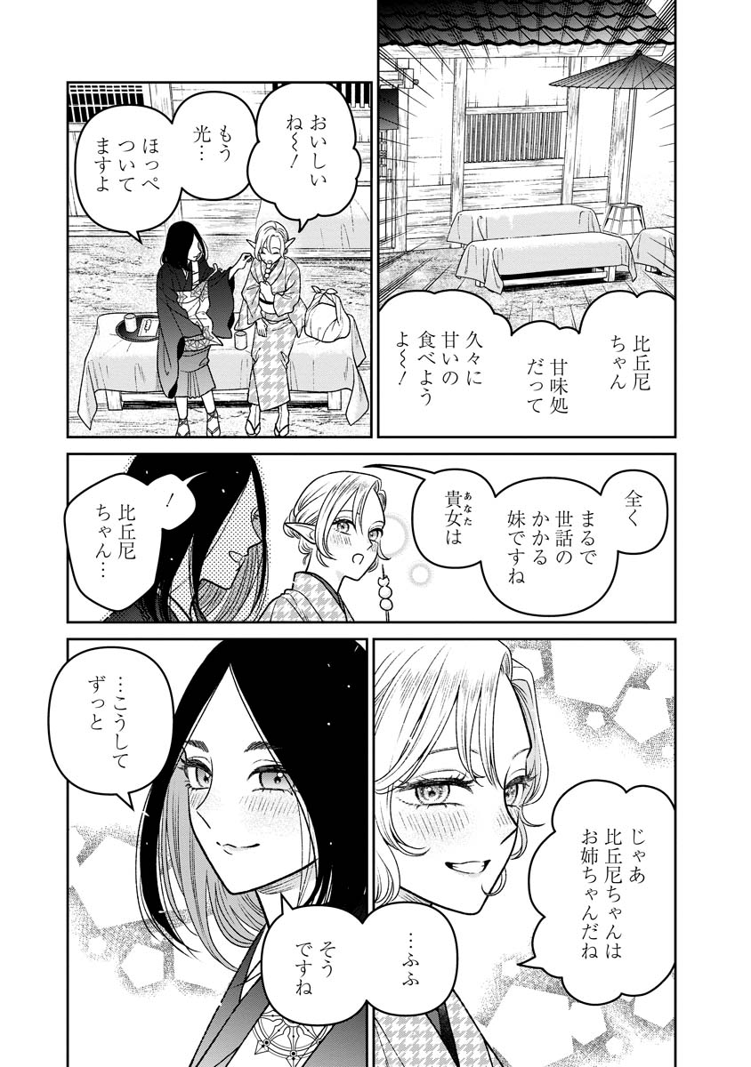 未亡人エルフの金森さん 第15話 - Page 11