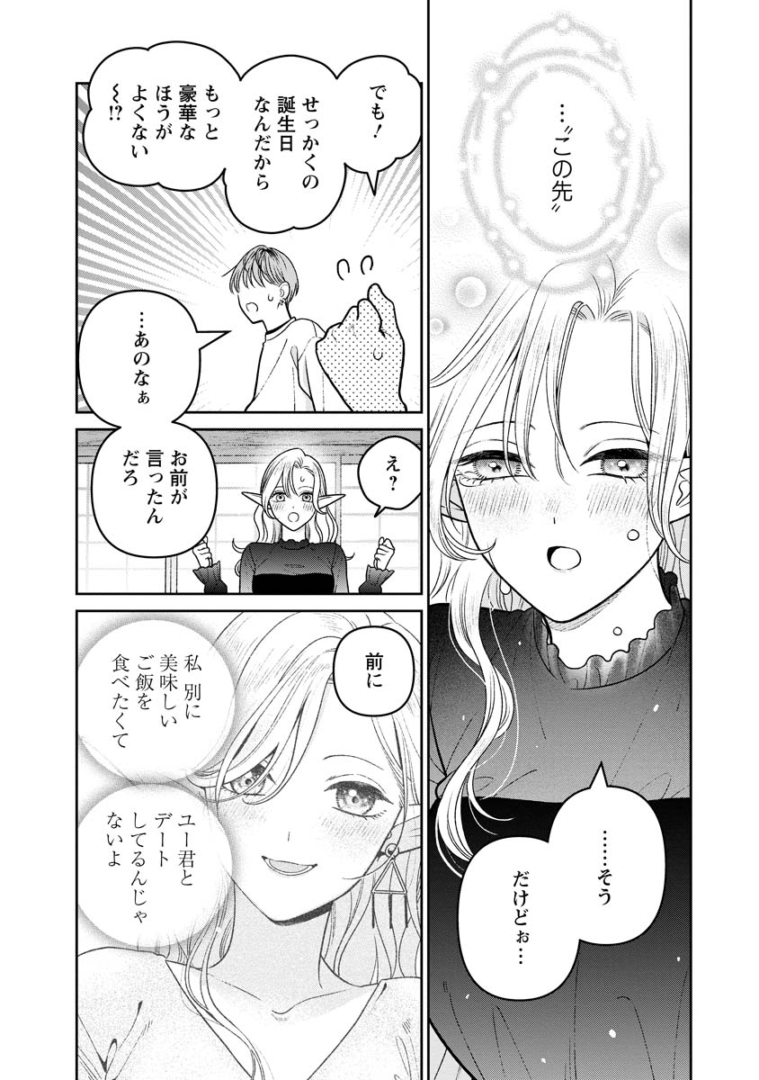 未亡人エルフの金森さん 第14話 - Page 10