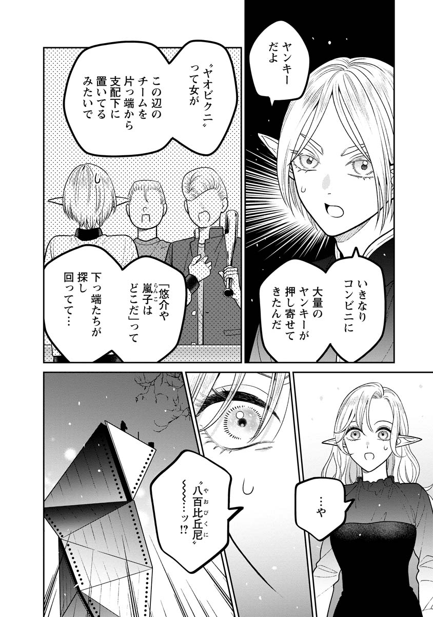 未亡人エルフの金森さん 第14話 - Page 20