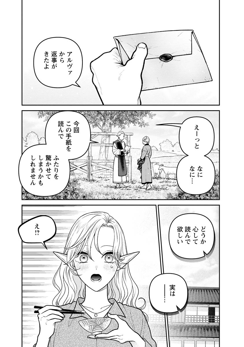 未亡人エルフの金森さん 第13話 - Page 1