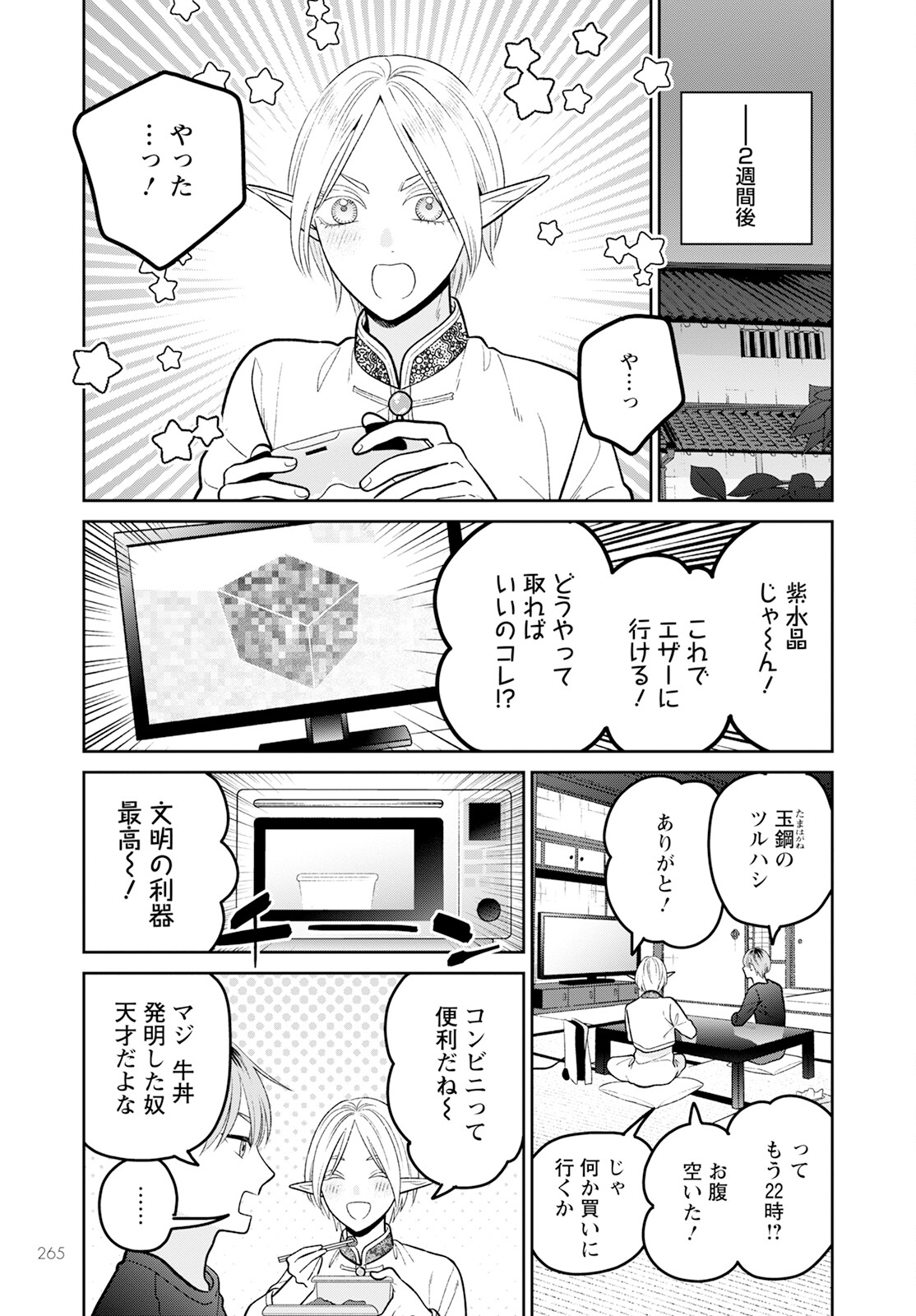 未亡人エルフの金森さん 第9話 - Page 4