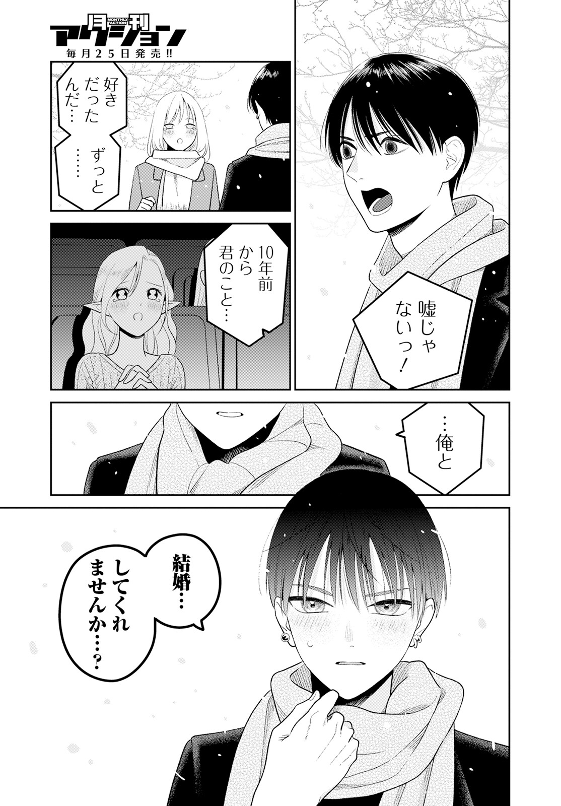 未亡人エルフの金森さん 第4話 - Page 9