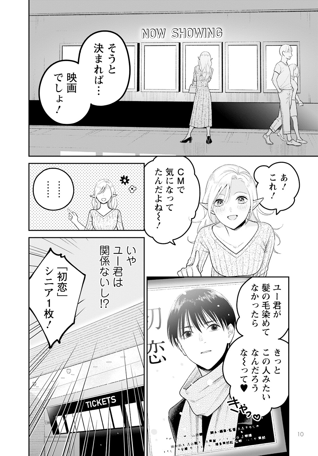 未亡人エルフの金森さん 第4話 - Page 8