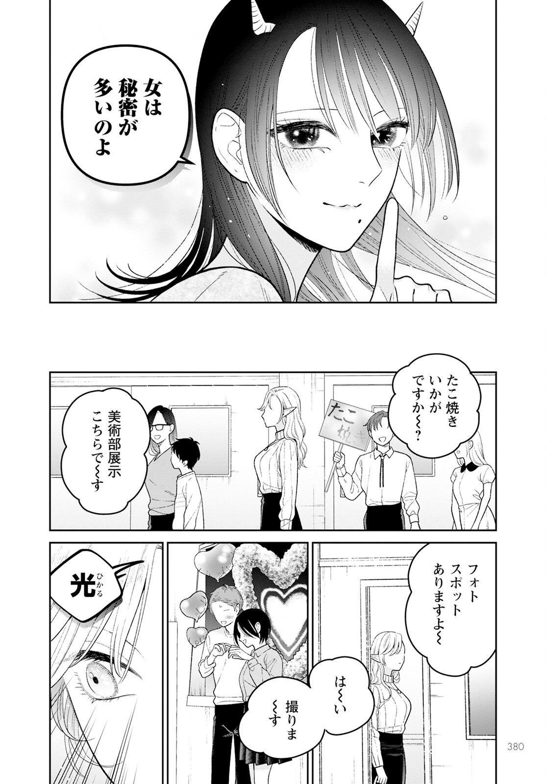 未亡人エルフの金森さん 第11.2話 - Page 12