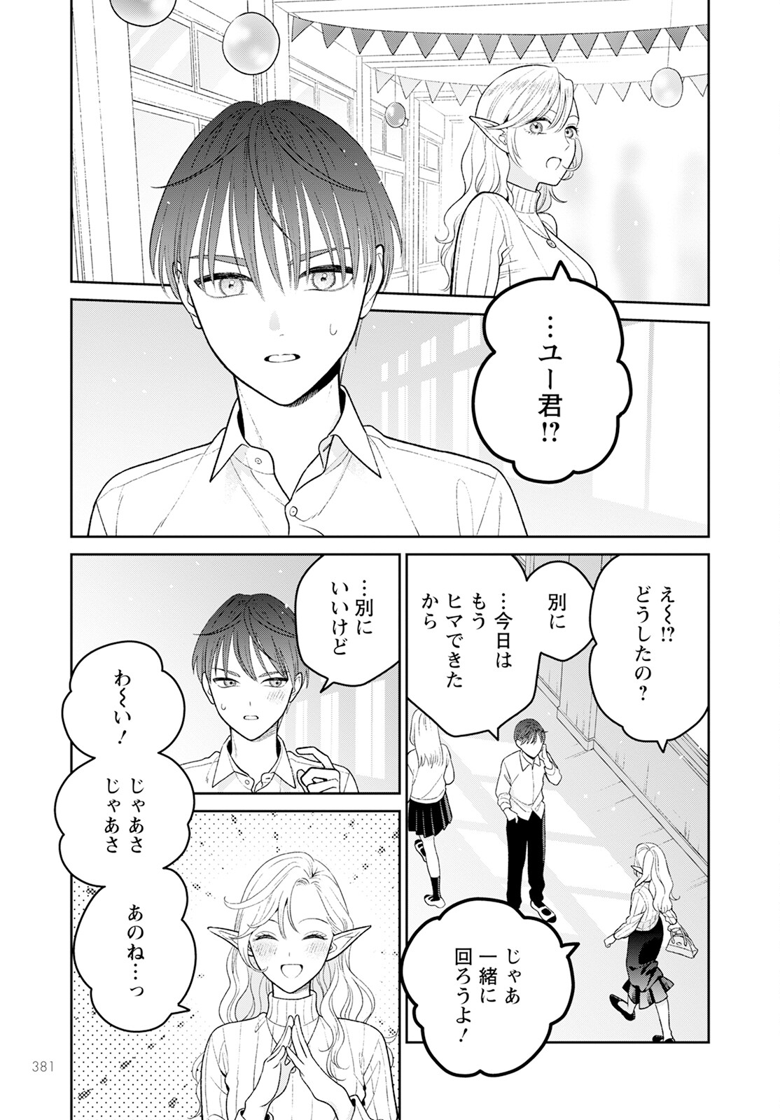 未亡人エルフの金森さん 第11.2話 - Page 13