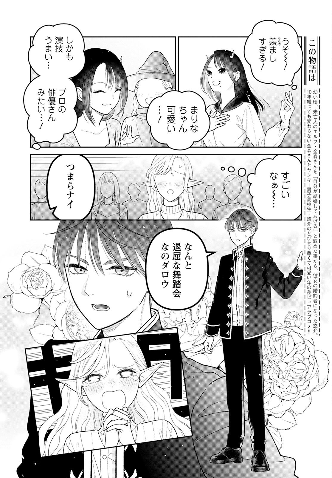 未亡人エルフの金森さん 第11.2話 - Page 2