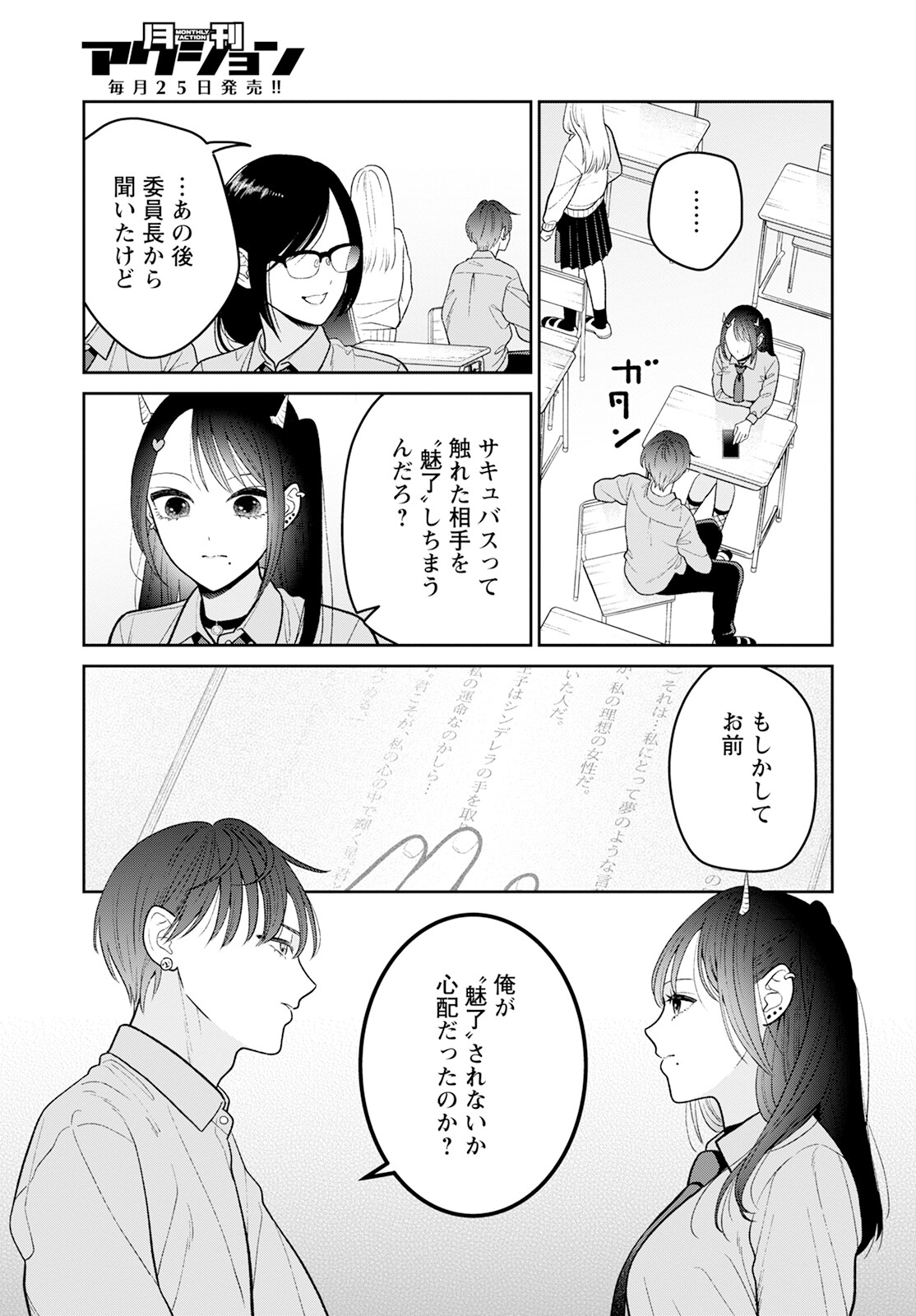 未亡人エルフの金森さん 第11話 - Page 7