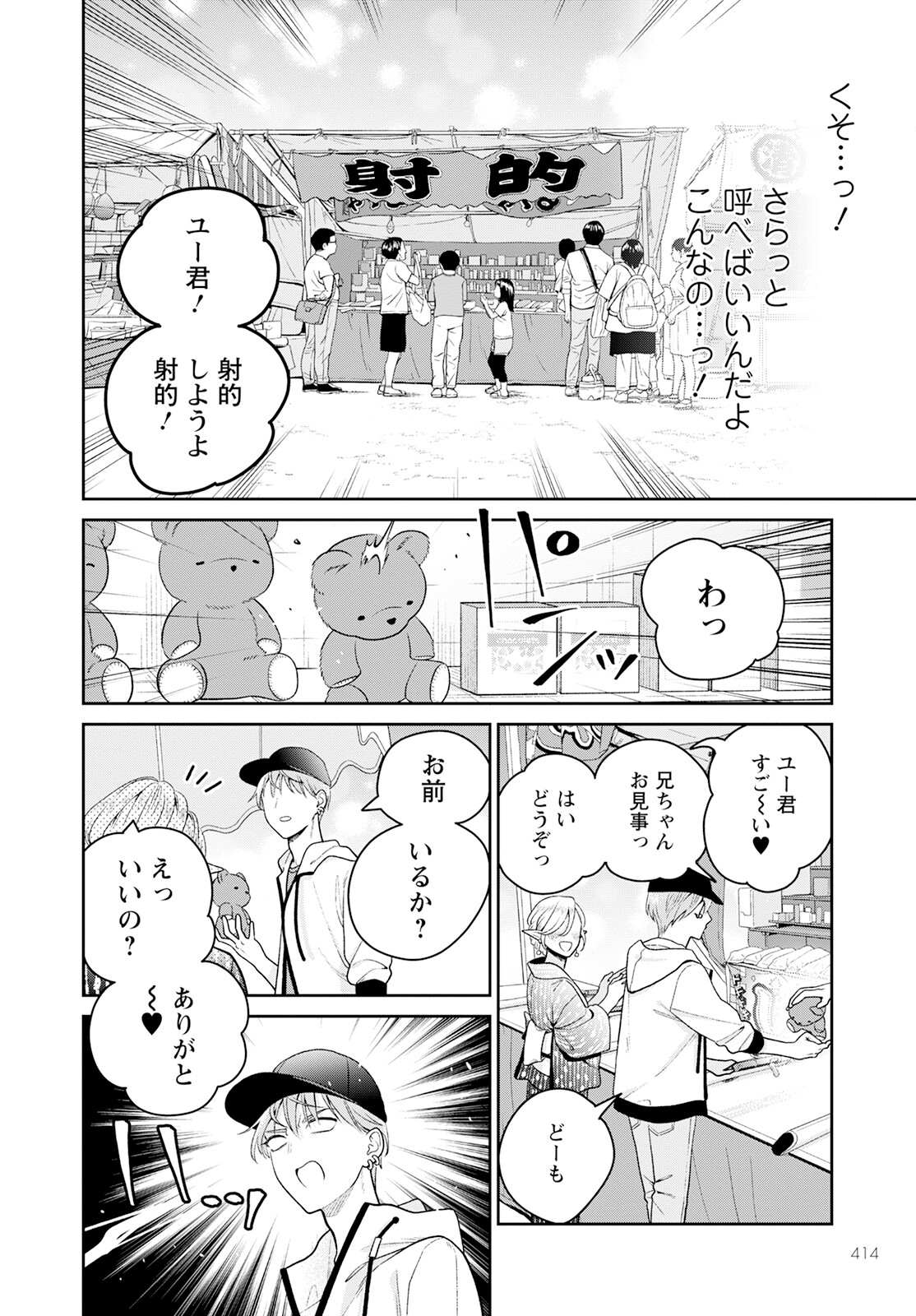 未亡人エルフの金森さん 第6話 - Page 4