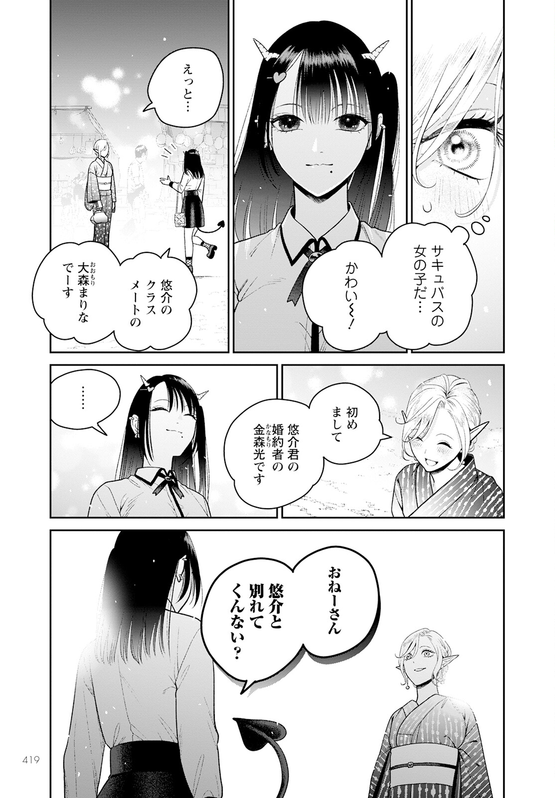 未亡人エルフの金森さん 第6話 - Page 9