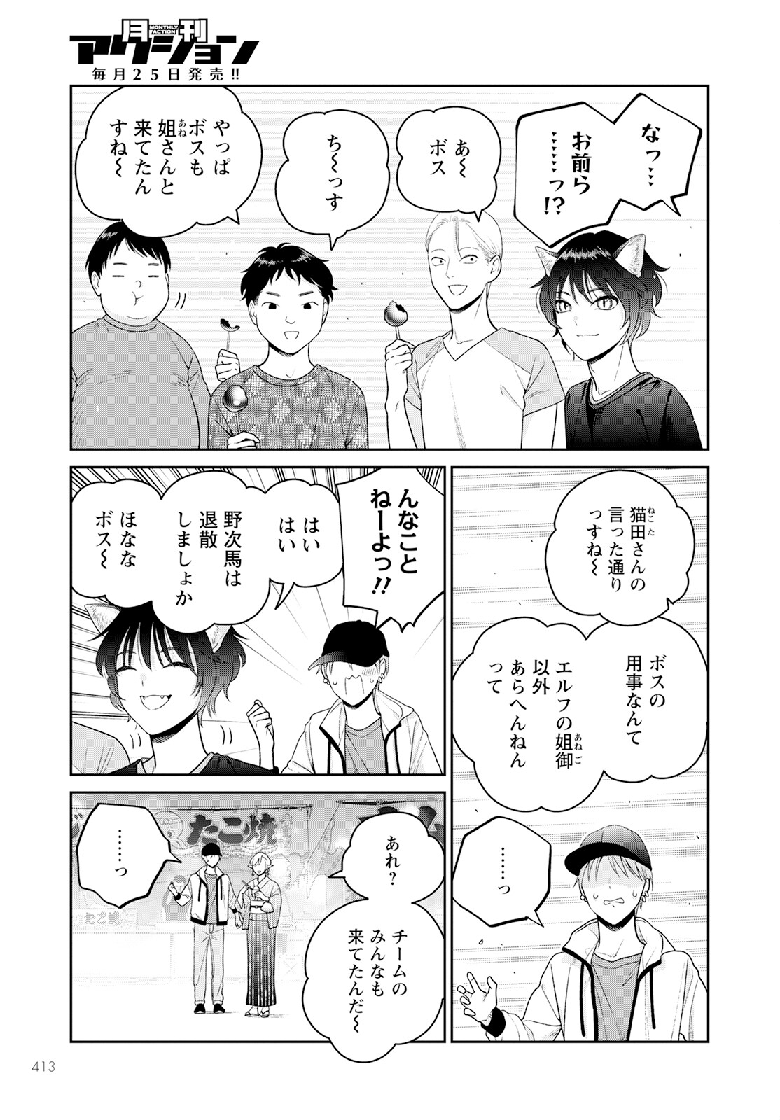 未亡人エルフの金森さん 第6話 - Page 3