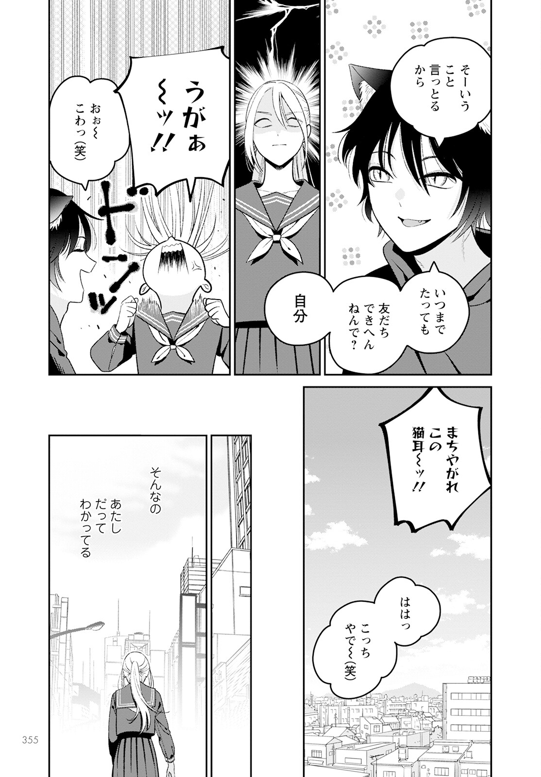 未亡人エルフの金森さん 第5話 - Page 11