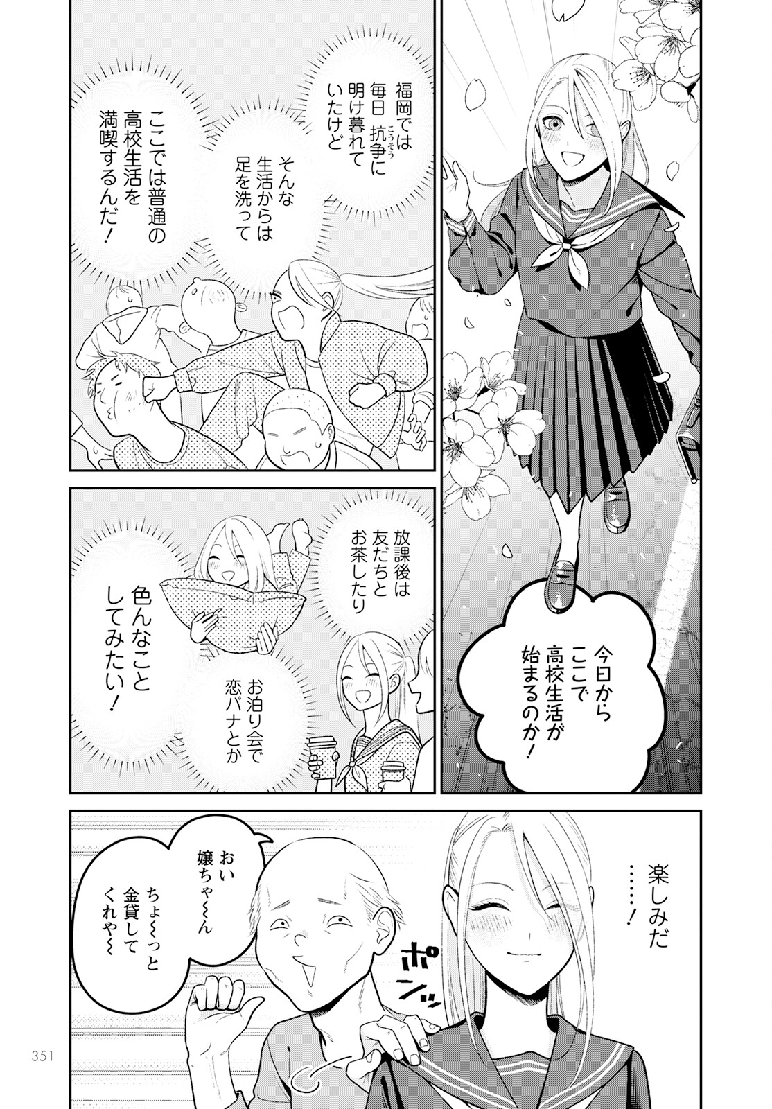 未亡人エルフの金森さん 第5話 - Page 7