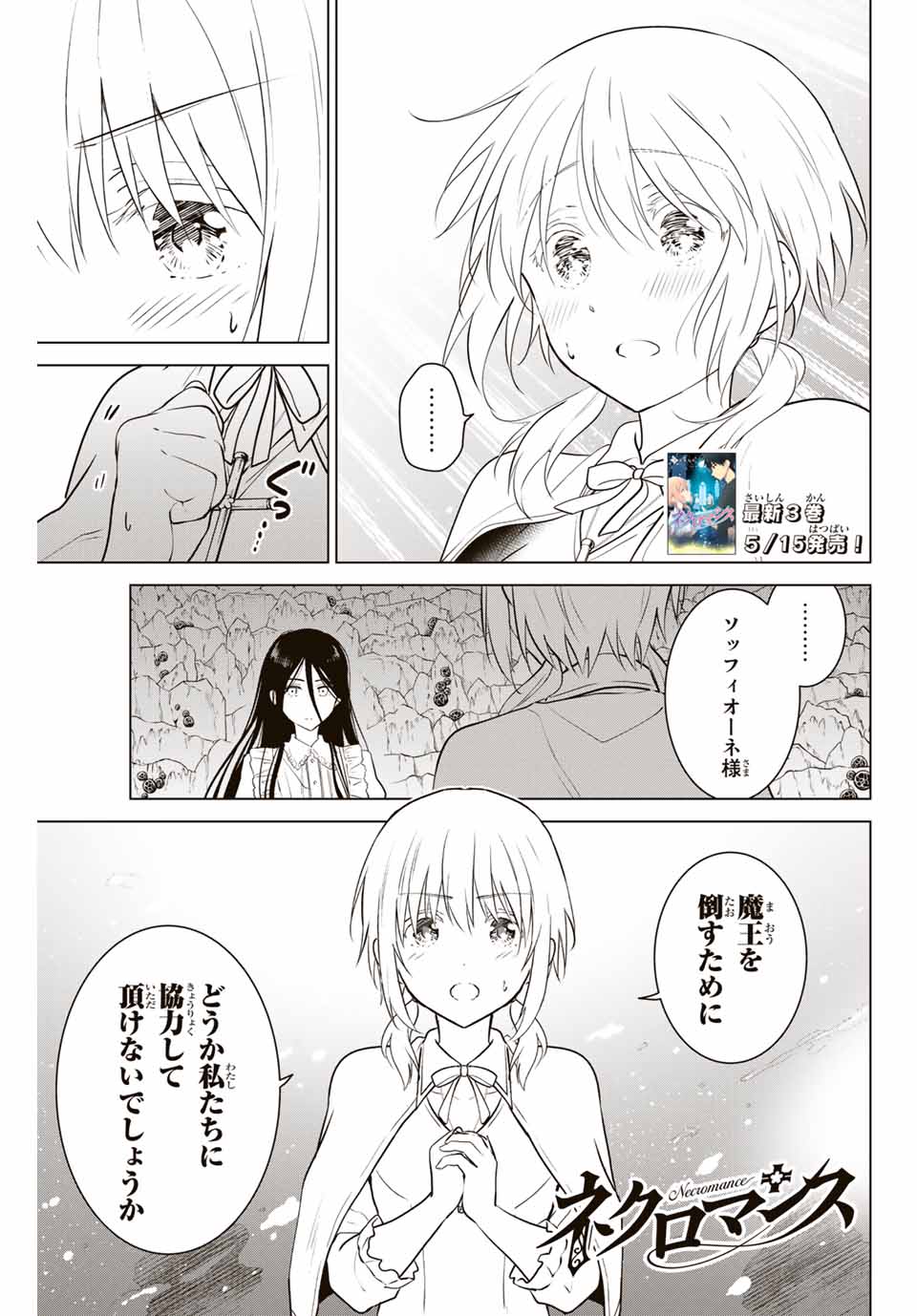 ネクロマンス 第30.2話 - Page 1