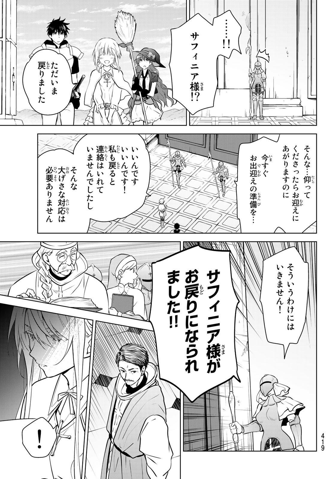 ネクロマンス 第19話 - Page 15