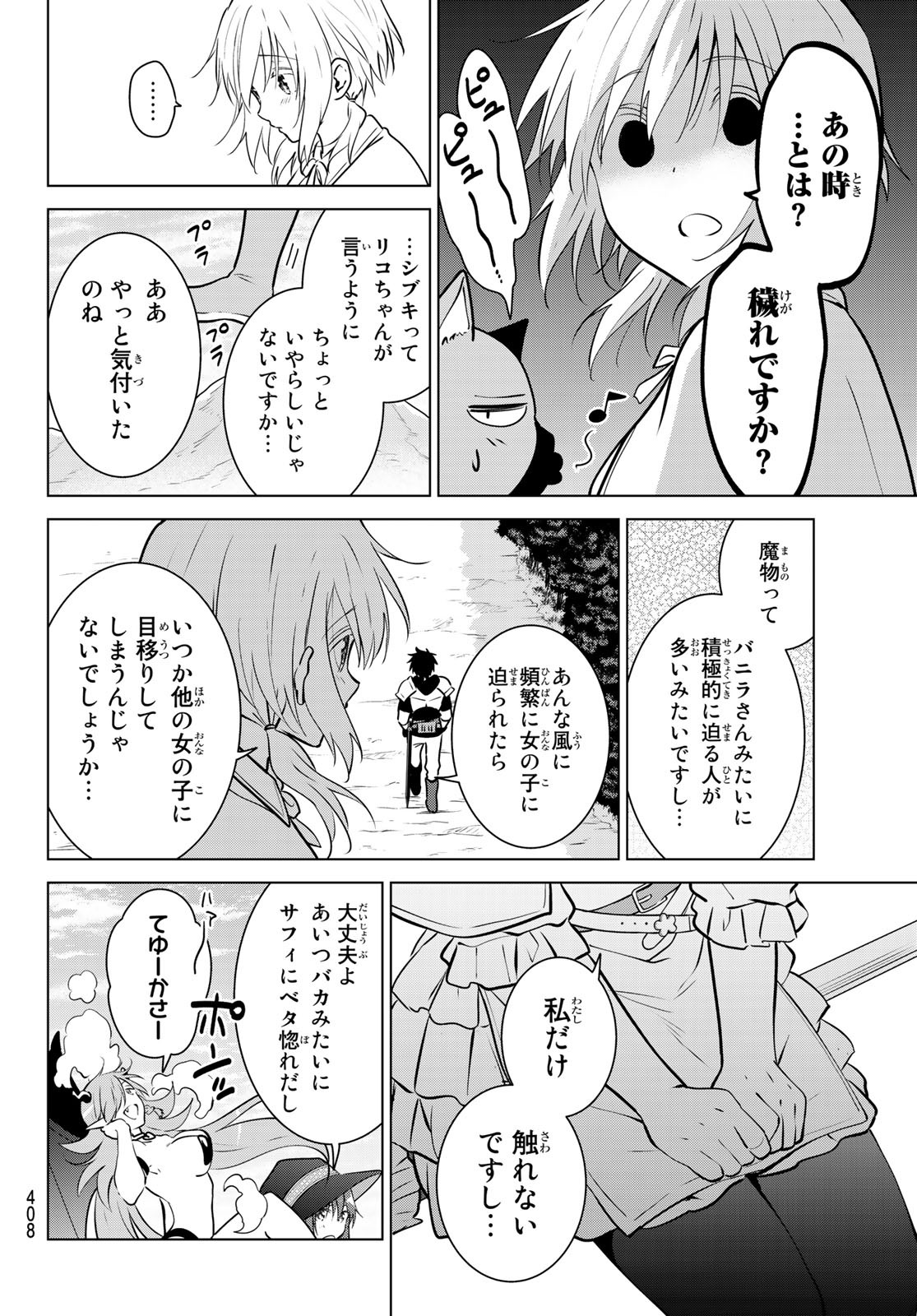 ネクロマンス 第19話 - Page 4