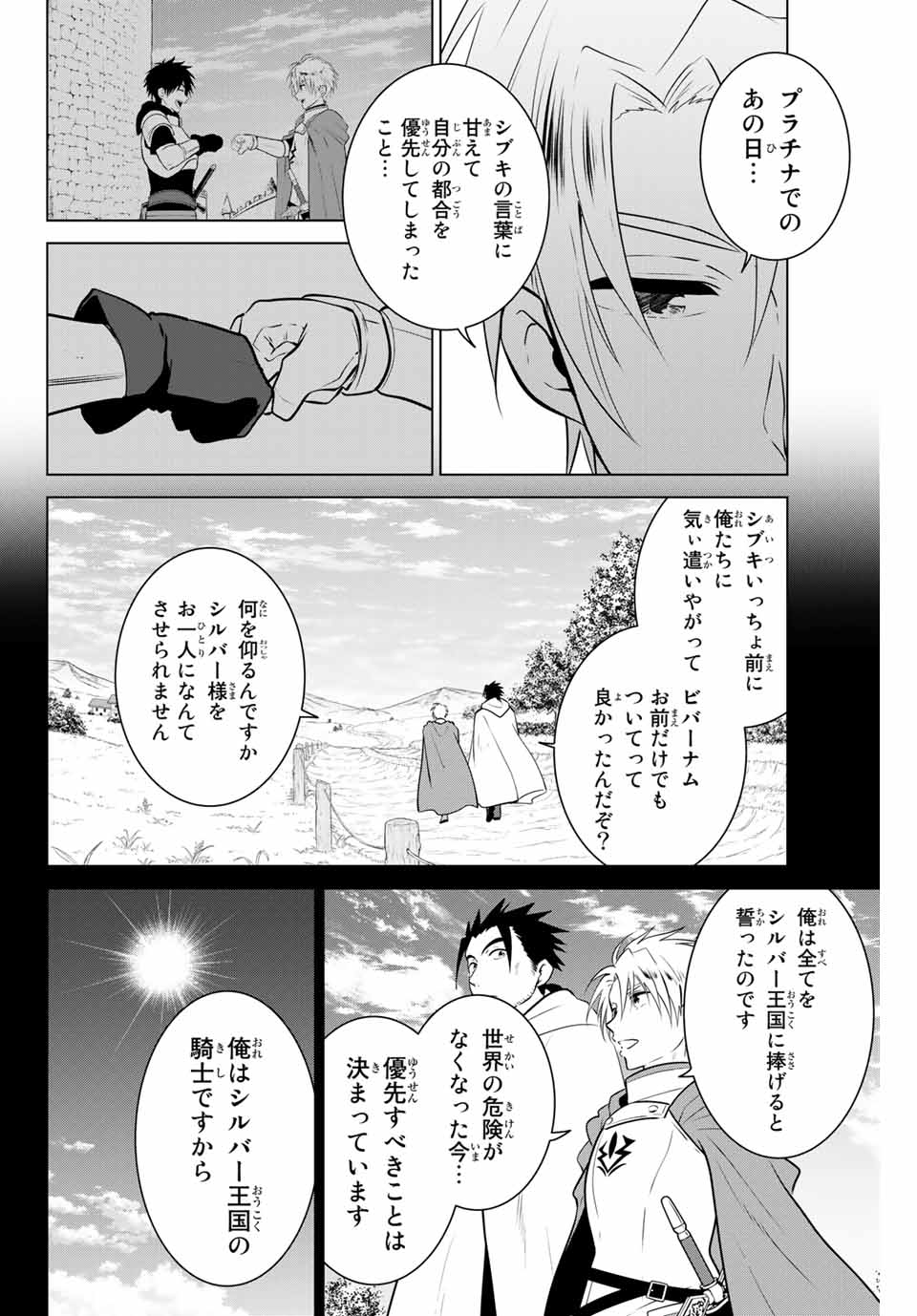 ネクロマンス 第32話 - Page 14